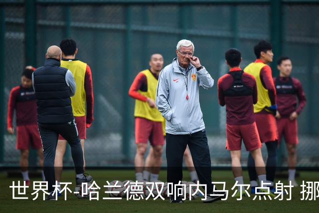 世界杯-哈兰德双响内马尔点射 挪威2-1淘汰巴西进8强