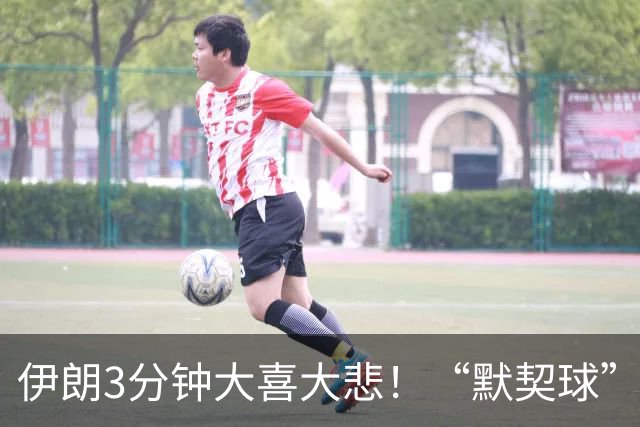 伊朗3分钟大喜大悲！“默契球”结果下最不默契的过程
