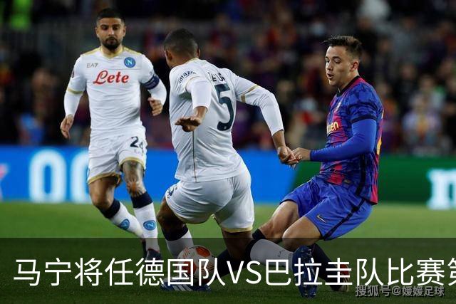 马宁将任德国队VS巴拉圭队比赛第四官员，中国裁判将首次参加世界杯淘汰赛执裁工作