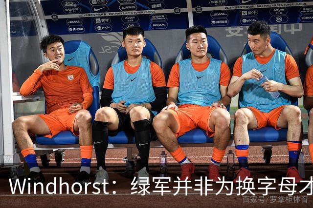 Windhorst：绿军并非为换字母才不得不出布朗 而是早就决定交易他